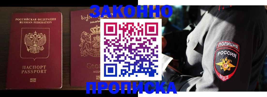 временная регистрация гарантия в Якутии