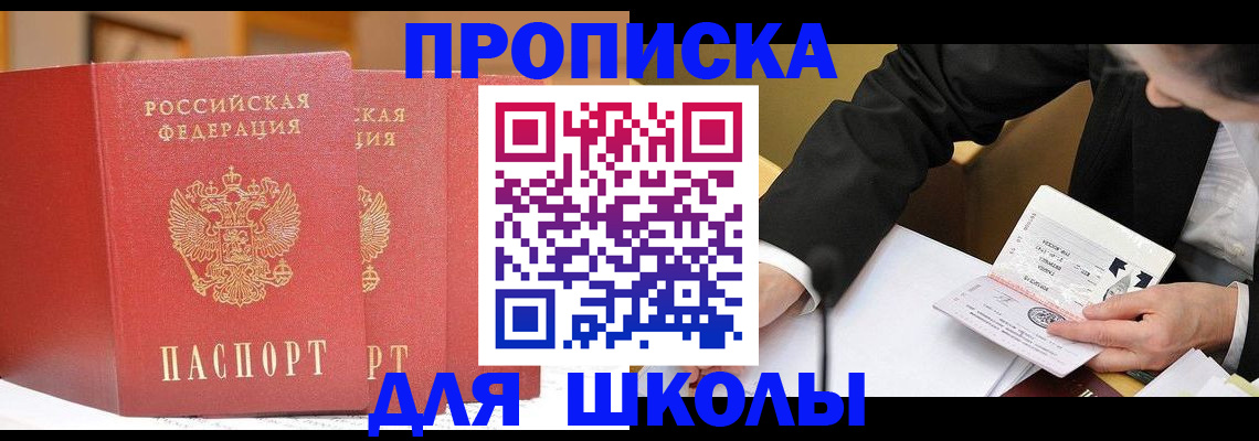 прописка в Якутии