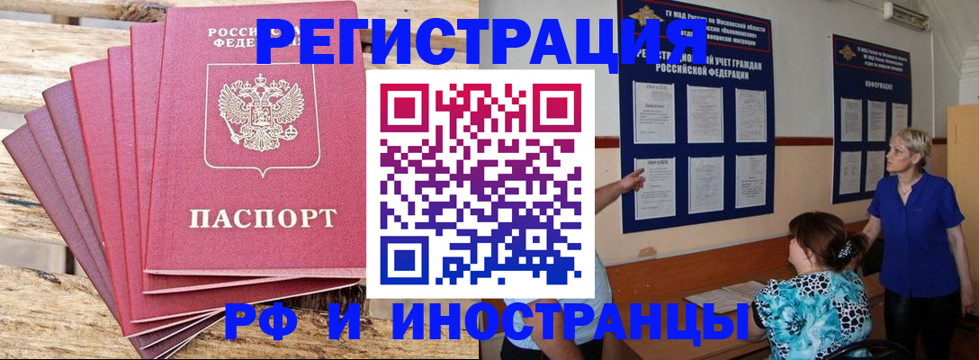 прописка штамп в Якутии