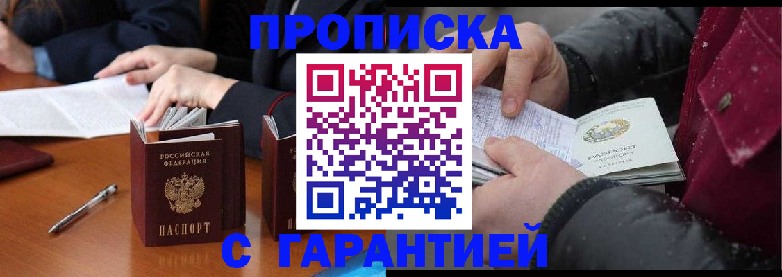 временная регистрация собственник в Якутии