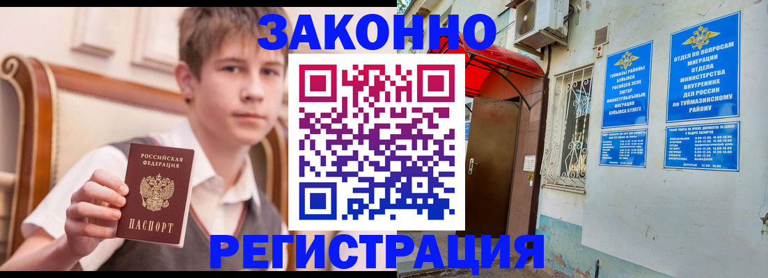 купить прописку в Якутии