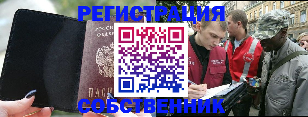 временная регистрация для школы в Якутии
