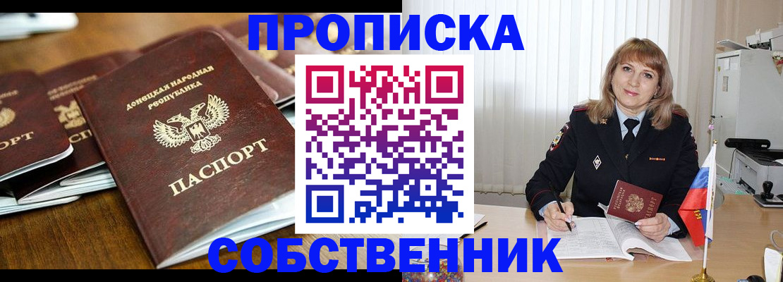 прописка от собственника в Якутии
