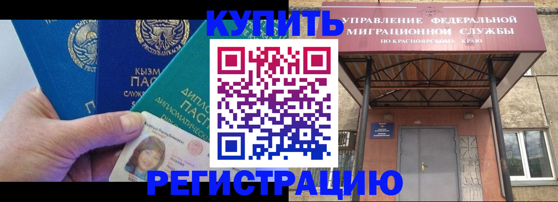 временная регистрация купить в Якутии